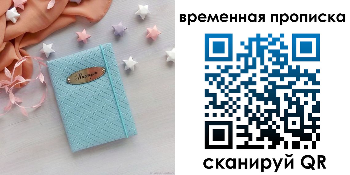 временная регистрация законно в Асбесте