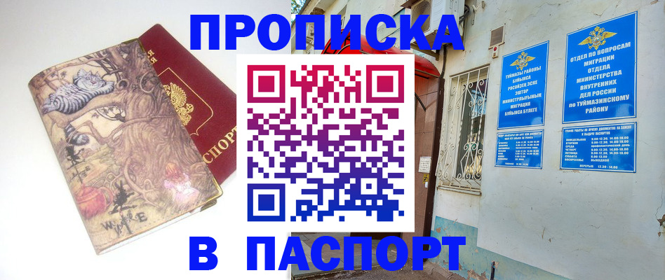 пропишу в квартире в Асбесте