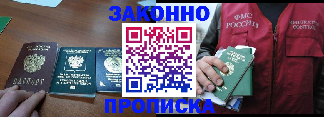 временная регистрация гарантия в Асбесте