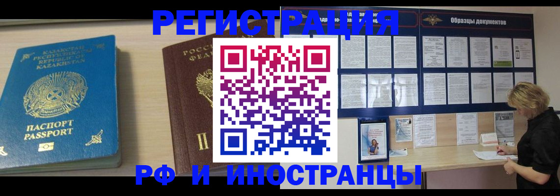 временная регистрация в Асбесте