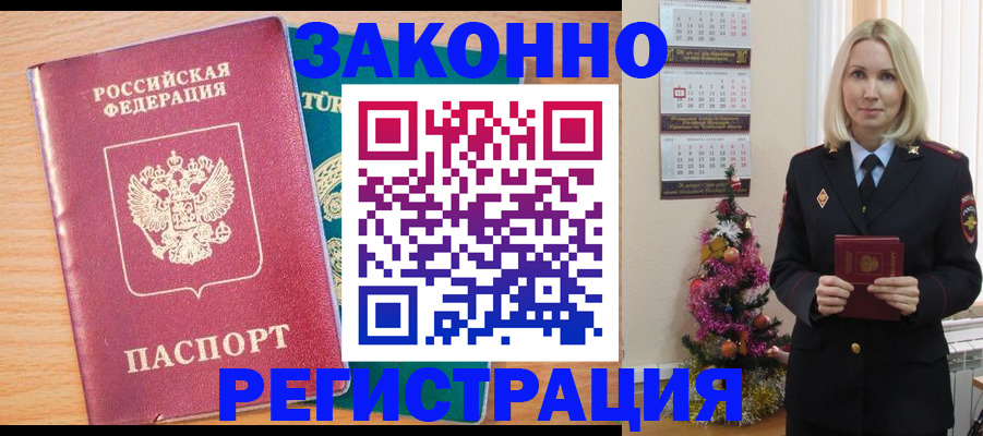 прописка в квартире в Асбесте