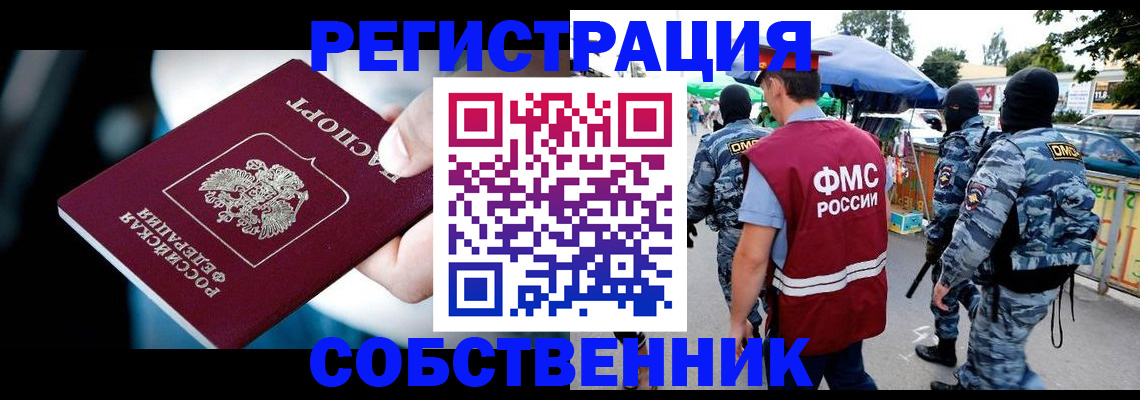 временная регистрация в квартире в Асбесте